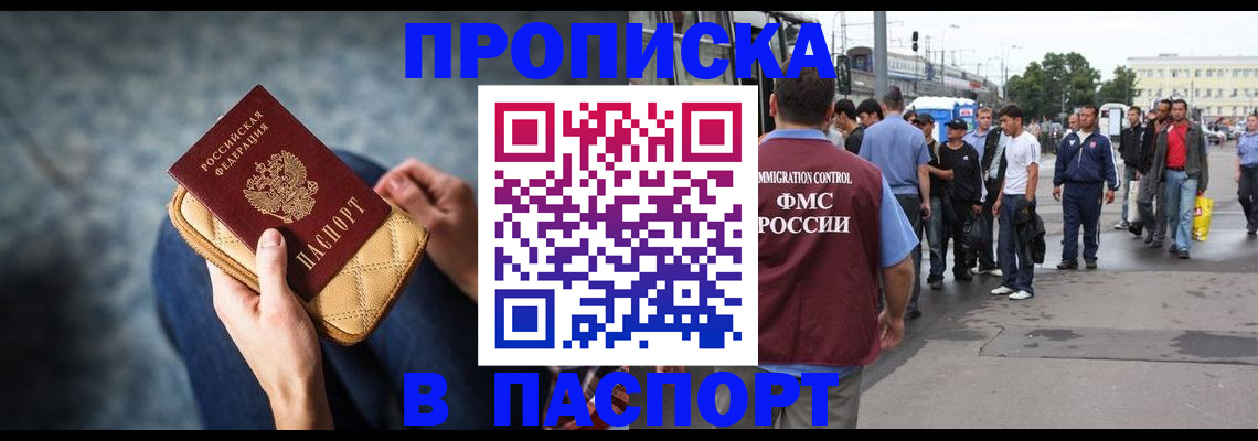 прописка законно в Тырныаузе