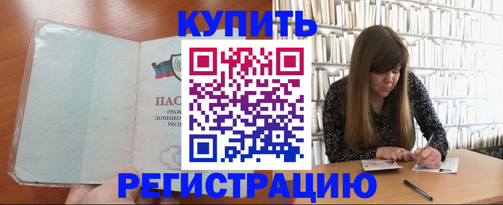 прописка для школы в Тырныаузе