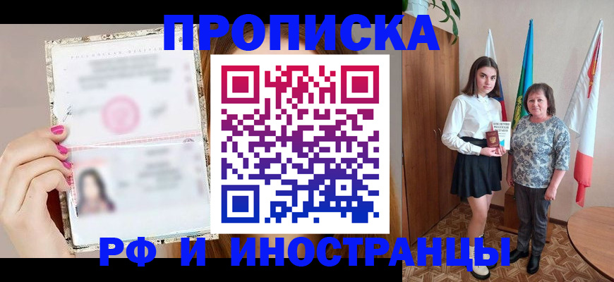 временная регистрация для школы в Тырныаузе